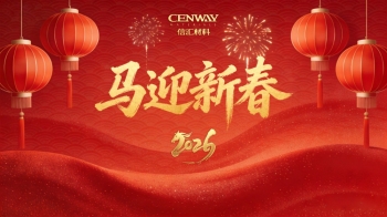 春潮涌動啟新程，福暖人心賀佳節 | 浙江信匯開展2026年迎新春暖心系列活動